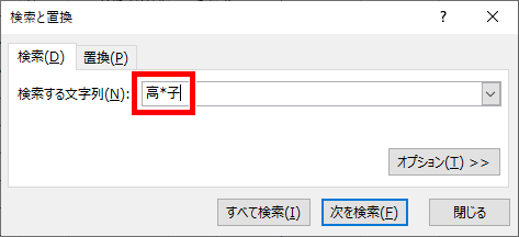 ワイルドカードを使った検索