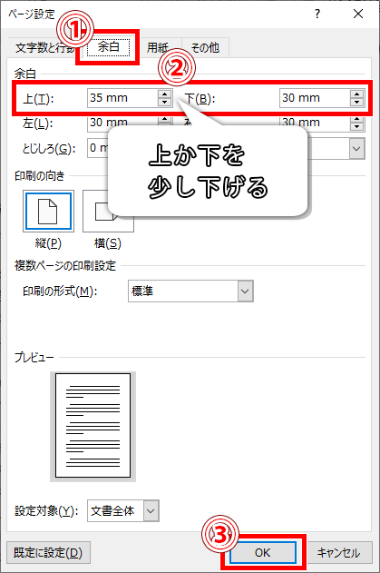 Word ワード ページの削除方法と 最後の空白ページの消し方 もりのくまのサクサクoffice