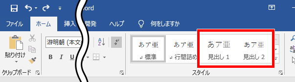 スタイルから見出しを設定