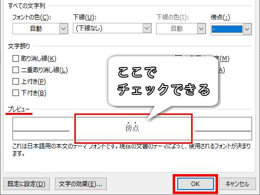 プレビューに傍点がついている画像