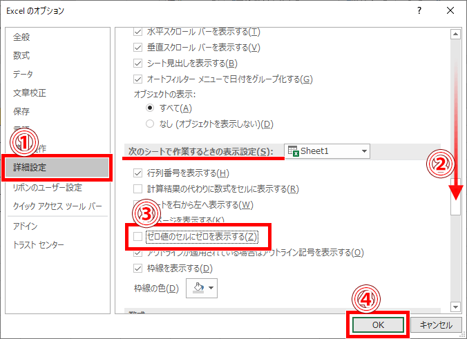 「ゼロ値のセルにゼロを表示する」の場所