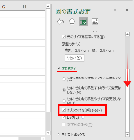 エクセル テキスト ボックス 印刷 されない