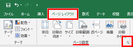 ページ設定の場所