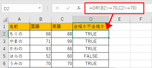 Excel エクセル Or オア 関数の使い方 If イフ の複数条件に使える もりのくまのサクサクoffice