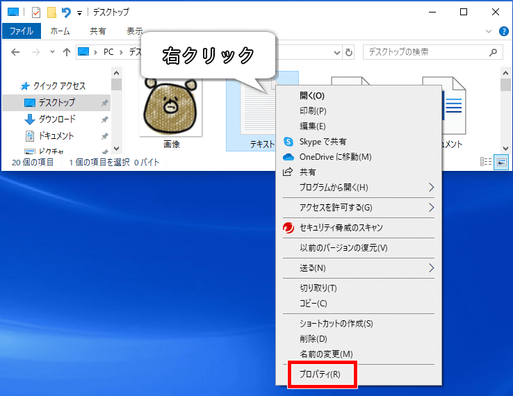 Windows10 隠しファイル 隠しフォルダとは 作成するには 表示するには もりのくまのサクサクoffice