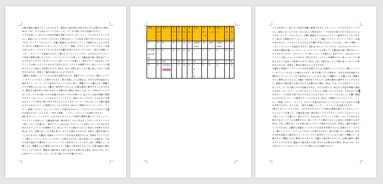 3ページの文書