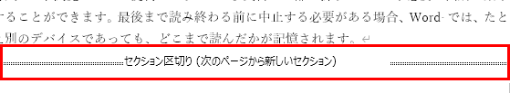 セクション区切りの目印