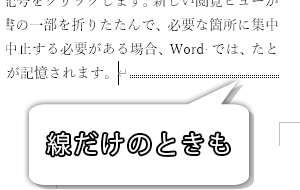 線だけのセクション区切りの目印