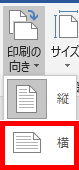 印刷の向きのメニュー
