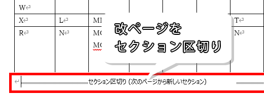 改ページをセクション区切りに変更