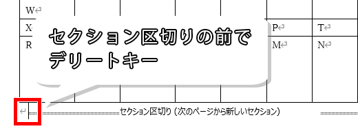 セクション 区切り 削除