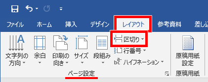 ページ/セクション区切りの挿入の場所