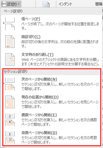 セクション区切りの種類