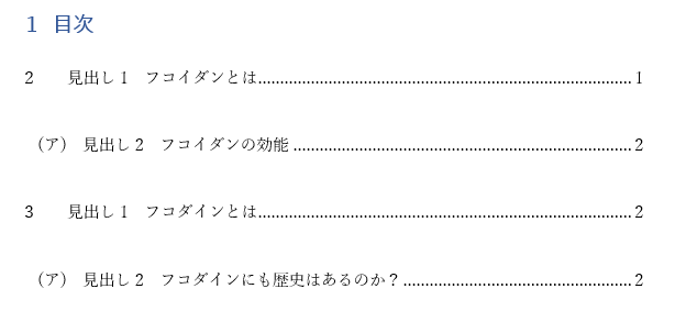 目次の見出しごとにフォントを変えたい