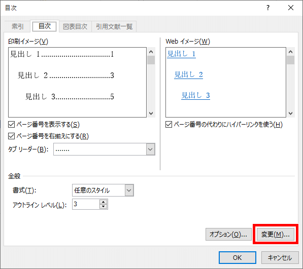 変更からフォントを変更できる