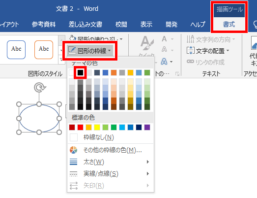 図形の枠線の色を変える