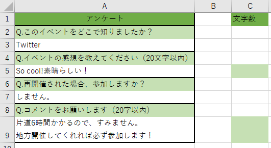 文字数制限がある質問の文字数を数えたい