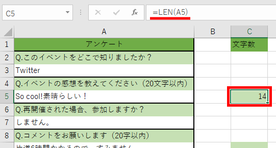 LEN関数の使用例