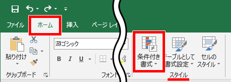 条件付き書式の場所