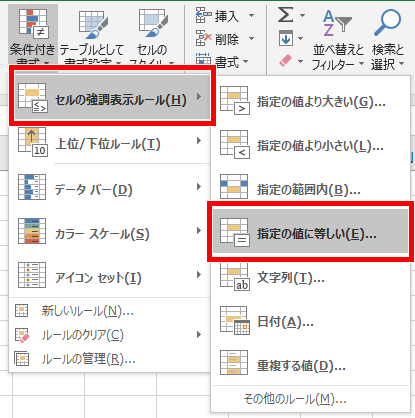 指定の値に等しいを選んだ画像