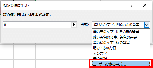 ユーザー設定の書式の場所