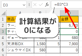 数式の結果の0が表示された表