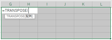 「=TRANSPOOSE(」と入力