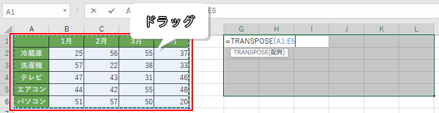 行と列を入れ替える前の表の範囲をドラッグ