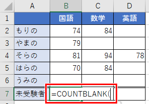 COUNTBLANK関数の書き方