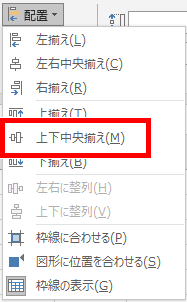 上下中央揃えをクリック