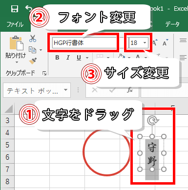 文字を印鑑っぽくしていく