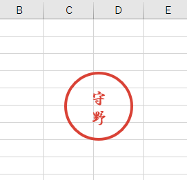 電子印鑑が完成