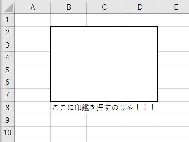 エクセルで電子印鑑を使いたい場合