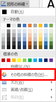 その他の枠線の色の場所