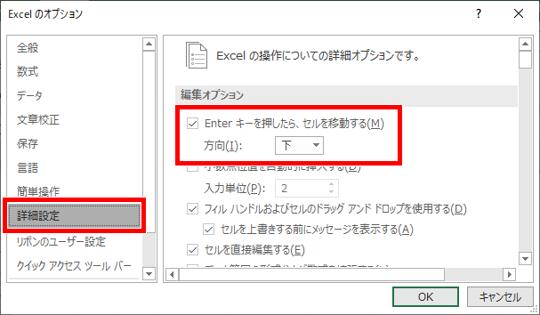 Enterキーを押したら、セルを移動する