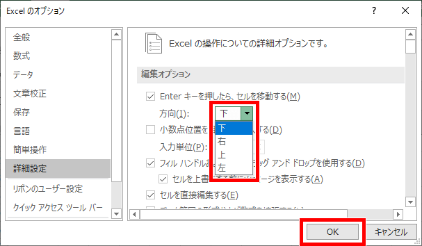 エンターキーで移動させたい方向を選ぶ