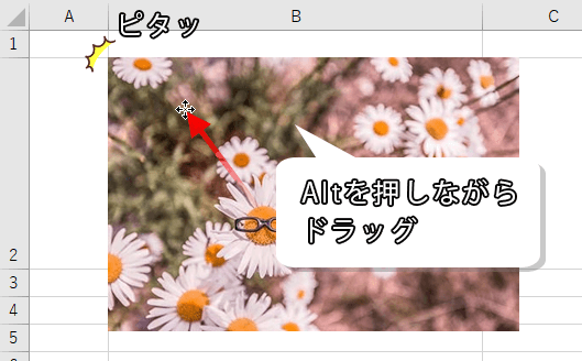 Altを押て、枠にひっつけた画像