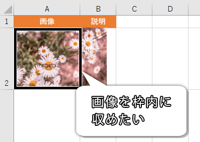 Excel エクセル 画像や図形をセルに合わせたい 埋め込むには もりのくまのサクサクoffice