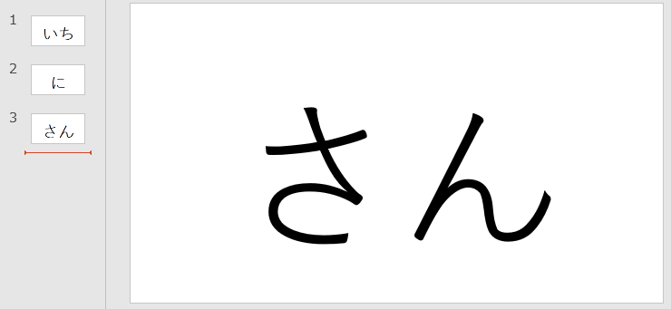 パワーポイント スライドを移動して 順番を入れ替えるには もりのくまのサクサクoffice