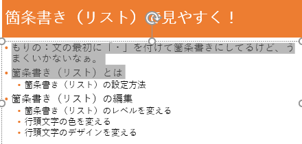 マークを変えたい段落を選択