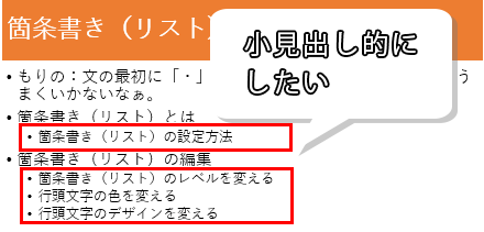 箇条書きのレベルを設定した画像