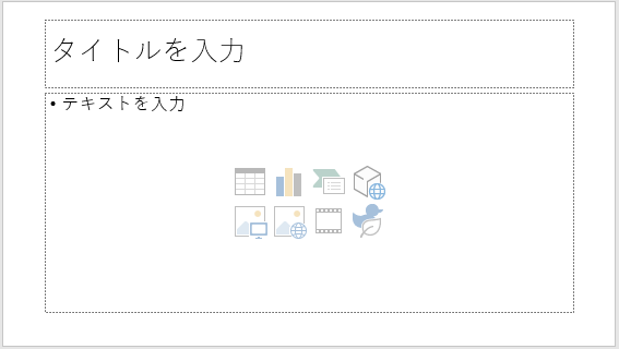 追加したときのスライド