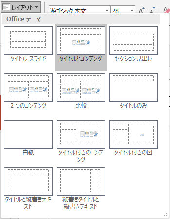 スライドレイアウトの一覧