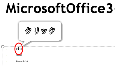 文字列をクリックした画像
