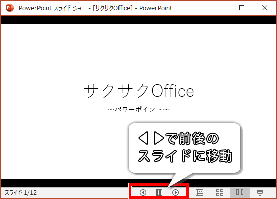 三角ボタンでスライドを移動できる