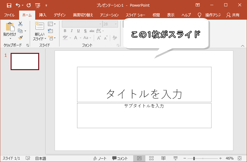 パワーポイント 新しいスライドを追加する方法 ショートカットキーも もりのくまのサクサクoffice