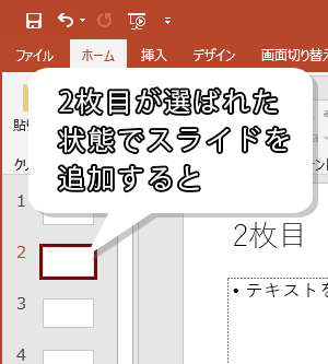 2枚目の時に追加すると