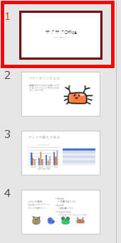 パワーポイント 画面の切り替えにアニメーション効果をつけたい もりのくまのサクサクoffice