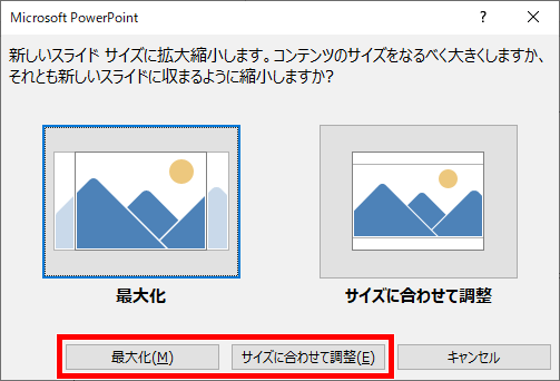 最大化かサイズに合わせて調整