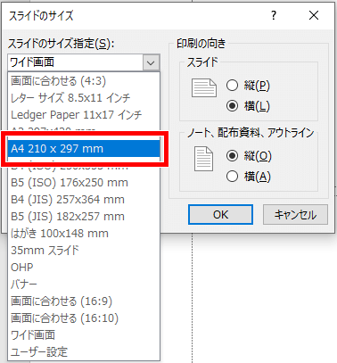 スライドサイズの一覧